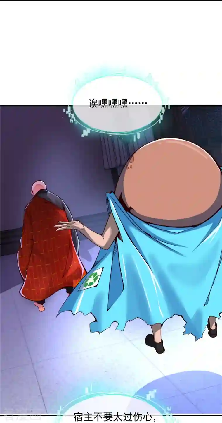 吾乃苍天第3话 宿主休要反抗