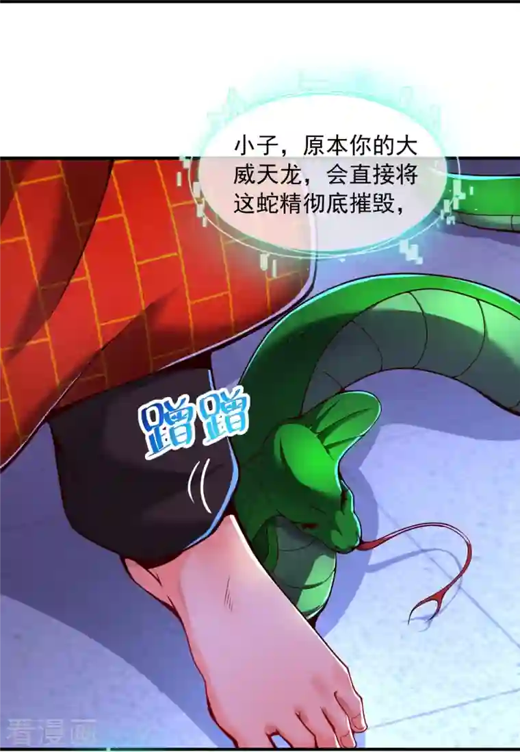 吾乃苍天第3话 宿主休要反抗