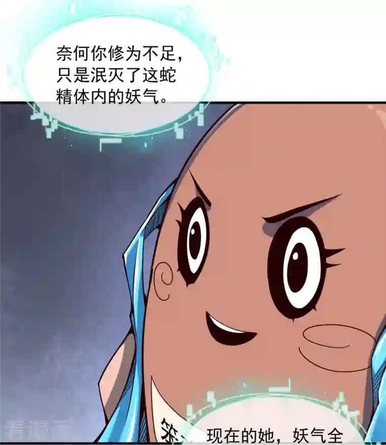 吾乃苍天第3话 宿主休要反抗