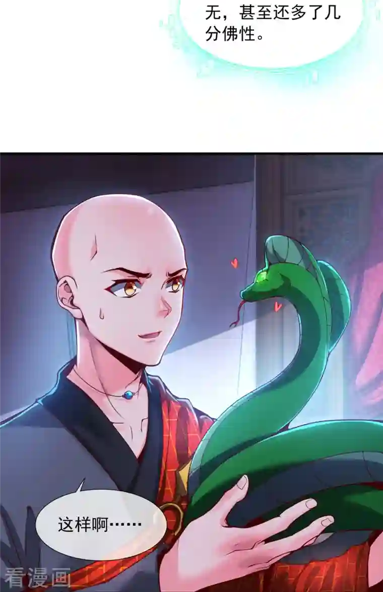 吾乃苍天第3话 宿主休要反抗