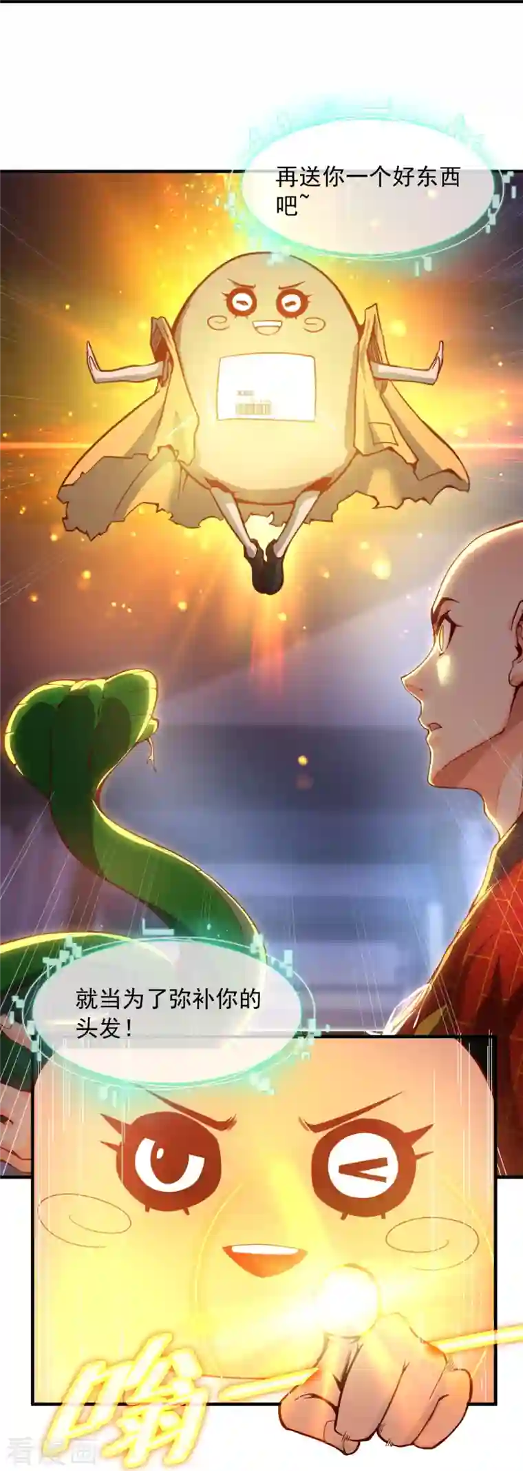 吾乃苍天第3话 宿主休要反抗