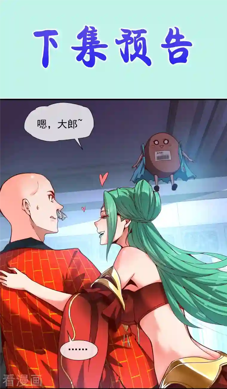 吾乃苍天第3话 宿主休要反抗