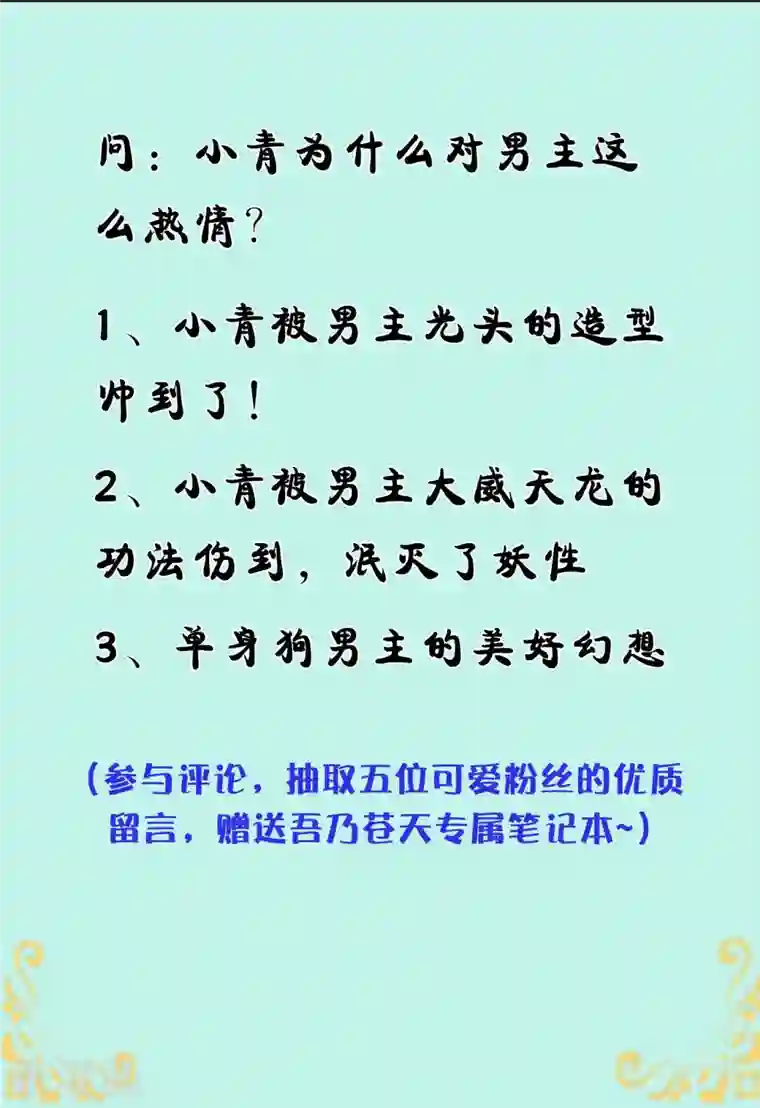 吾乃苍天第3话 宿主休要反抗