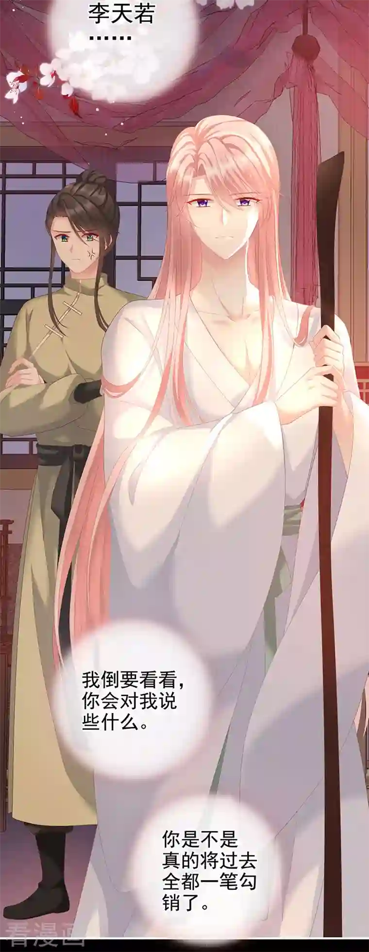 娇夫有喜第8话 洗得香喷喷