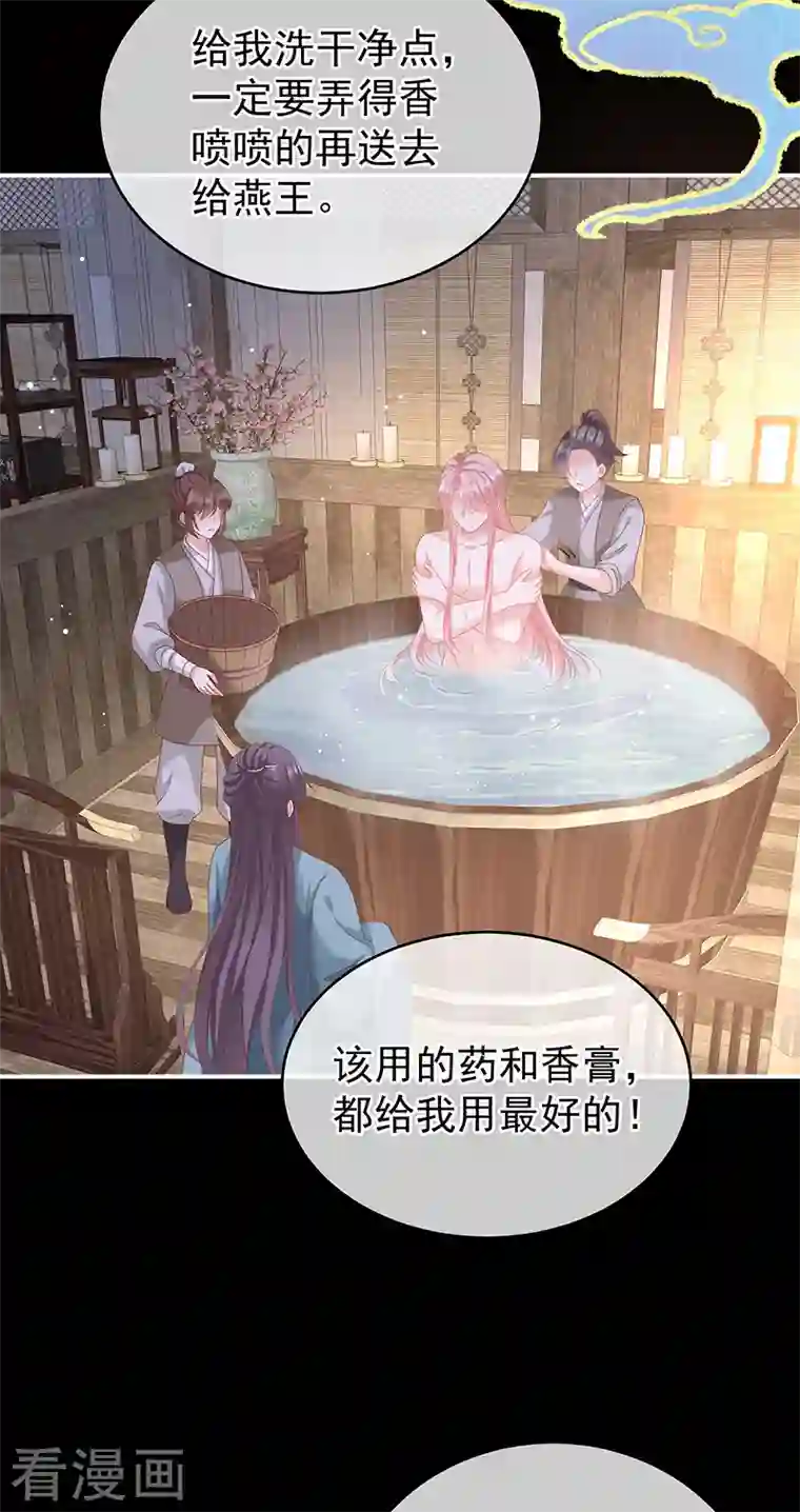 娇夫有喜第8话 洗得香喷喷