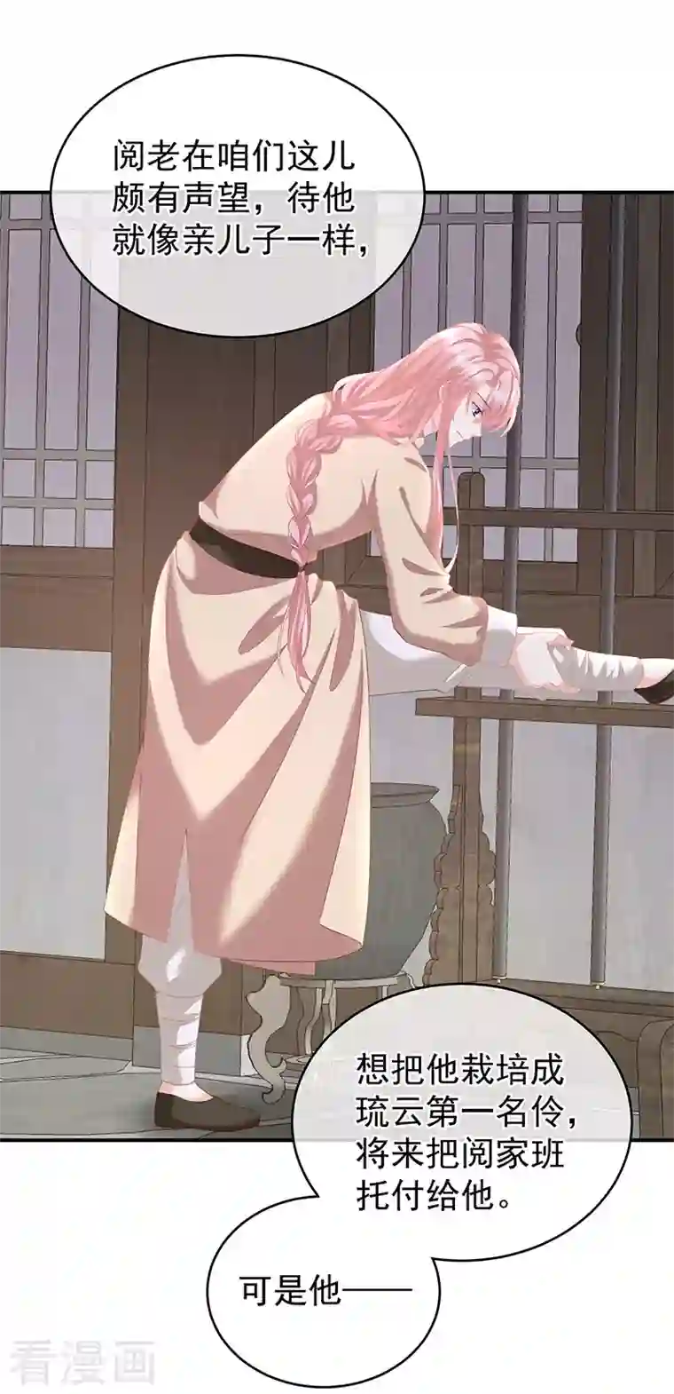 娇夫有喜第11话 外头的妖精们