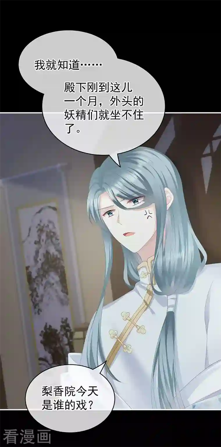 娇夫有喜第11话 外头的妖精们