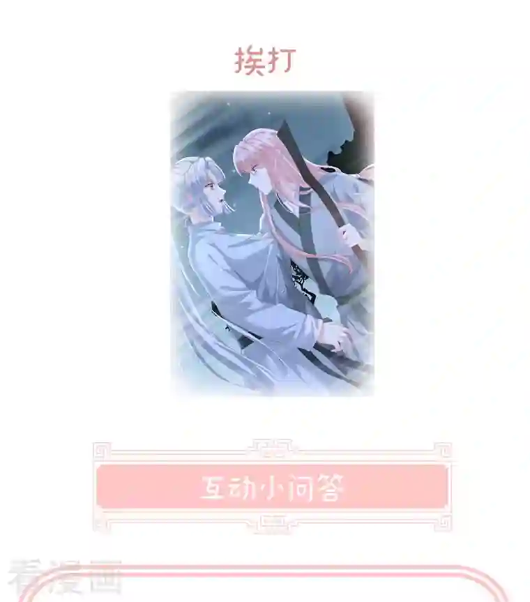 娇夫有喜第11话 外头的妖精们