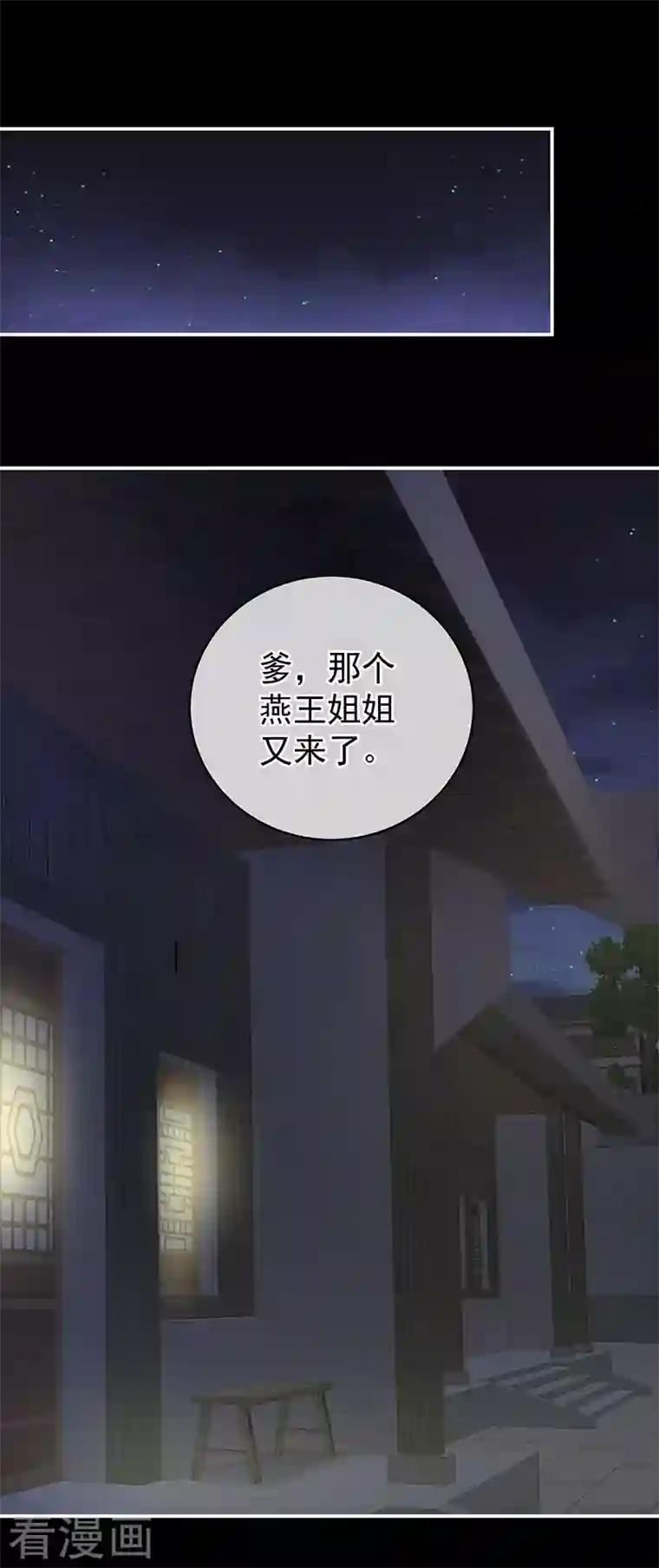 娇夫有喜第15话 你是不是喜欢我爹？
