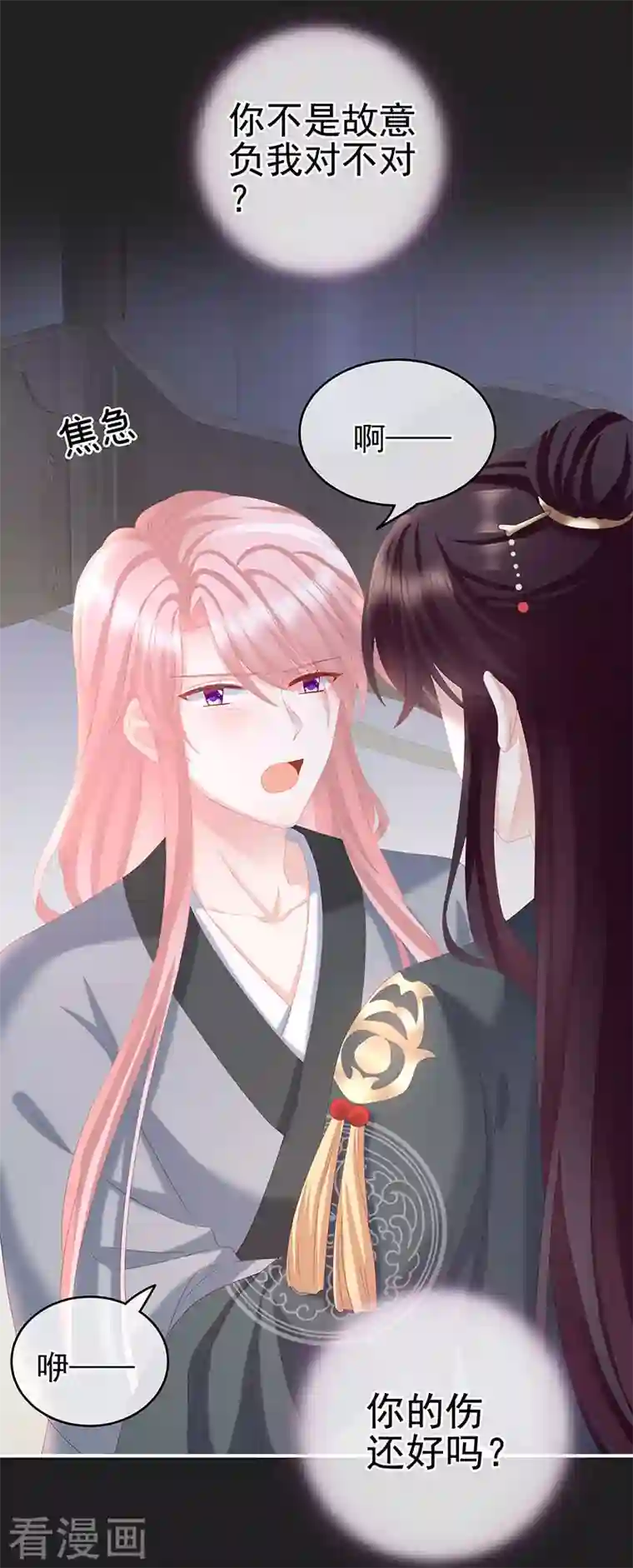 娇夫有喜第15话 你是不是喜欢我爹？