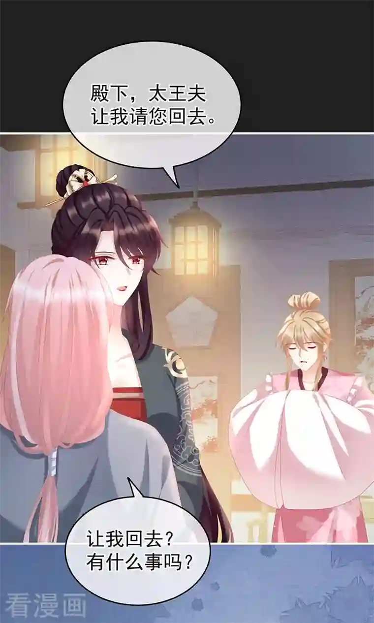 娇夫有喜第15话 你是不是喜欢我爹？