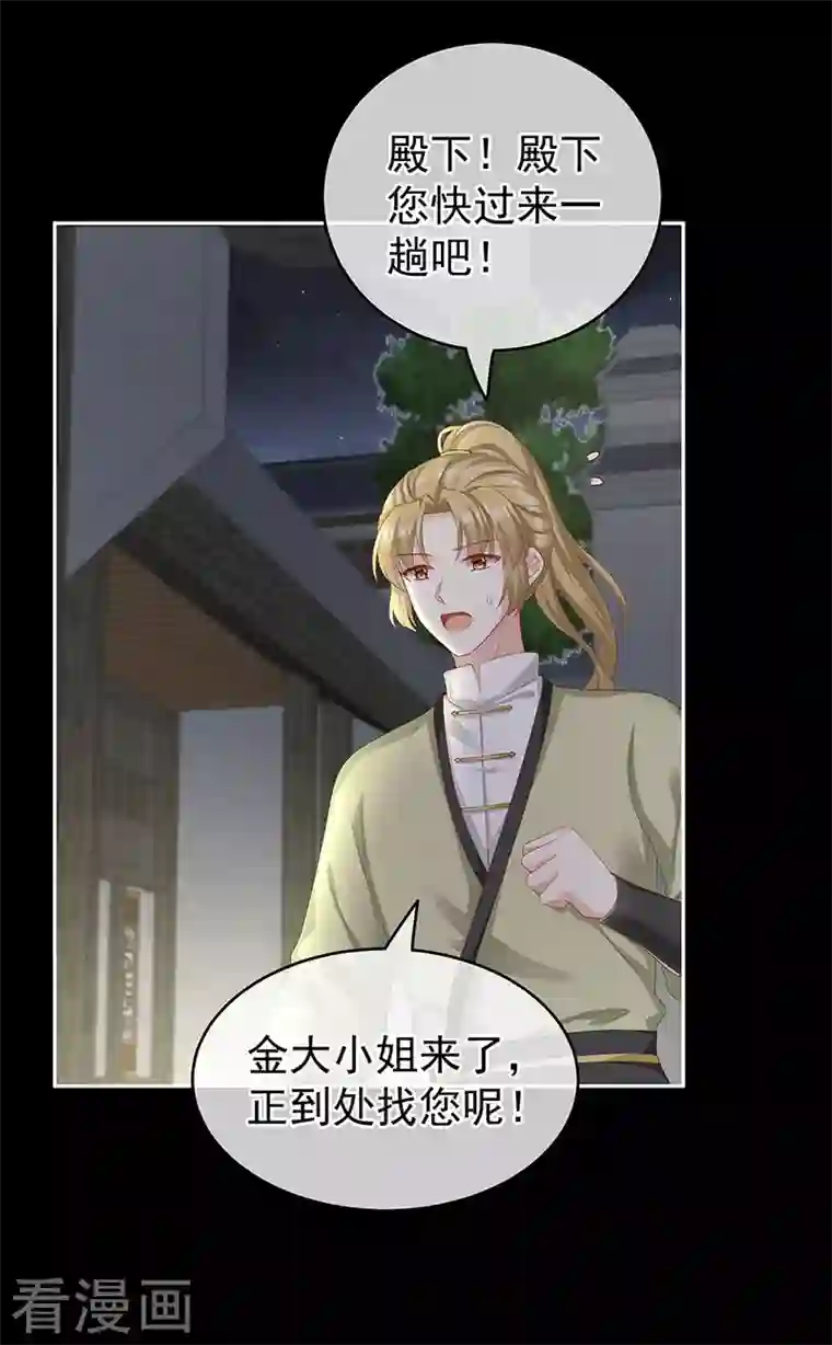 娇夫有喜第16话 离不开你