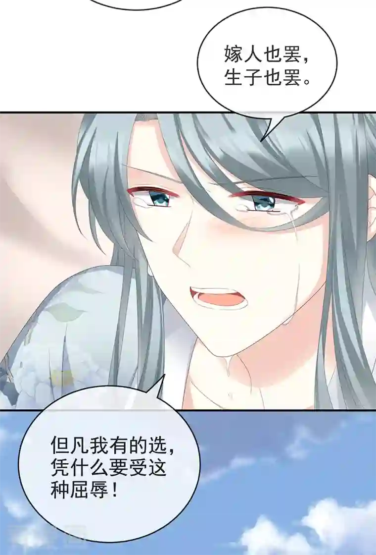 娇夫有喜第17话 你怎会变成现在这样？