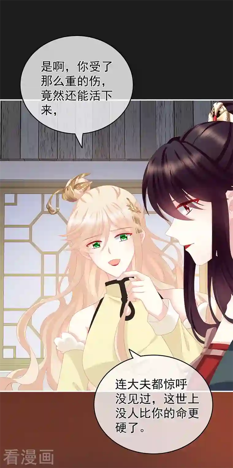 娇夫有喜第18话 那孩子不会是我的吧？