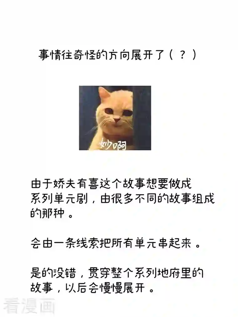 娇夫有喜第18话 那孩子不会是我的吧？