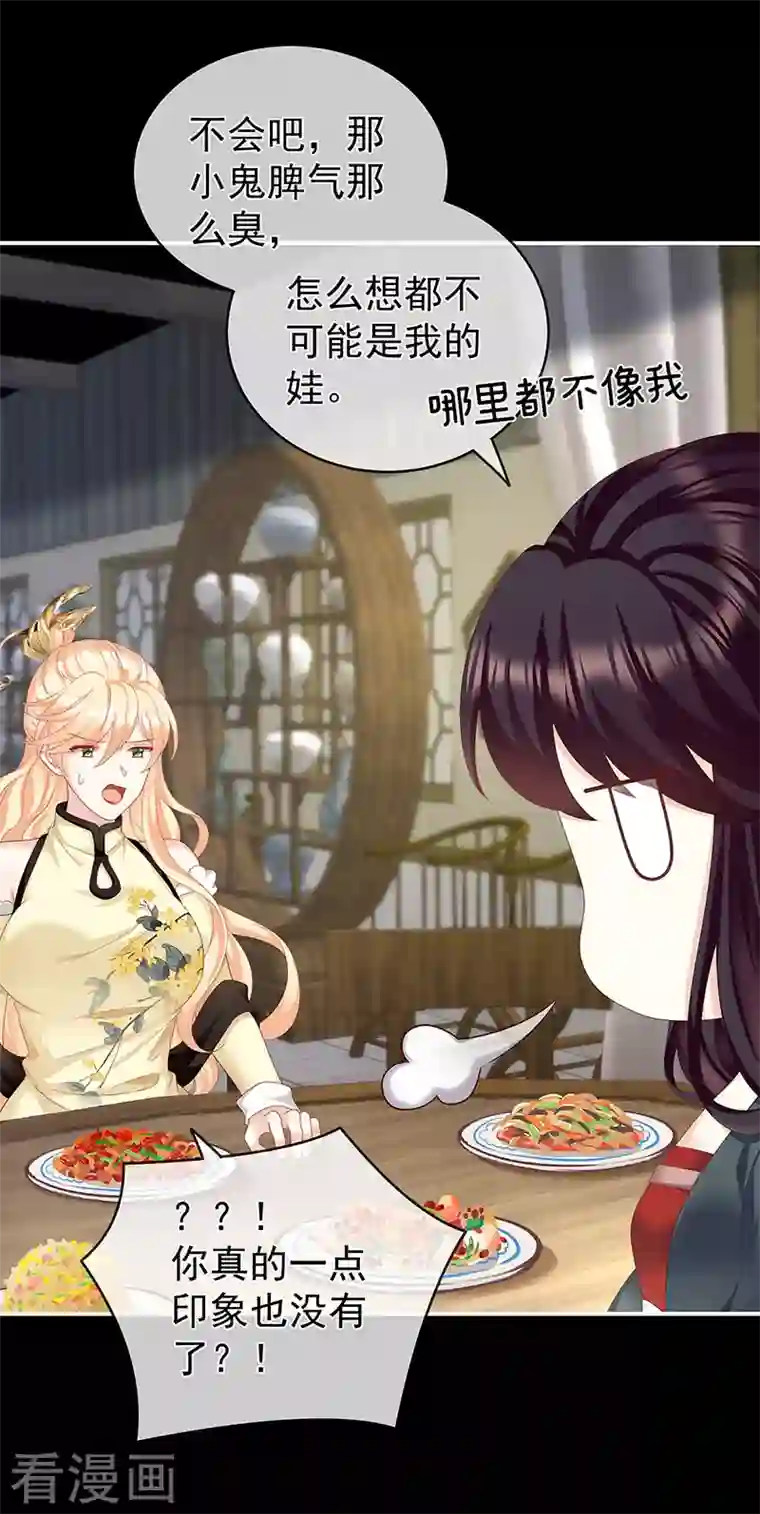 娇夫有喜第18话 那孩子不会是我的吧？