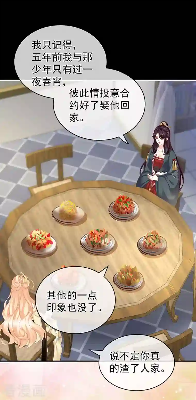 娇夫有喜第18话 那孩子不会是我的吧？