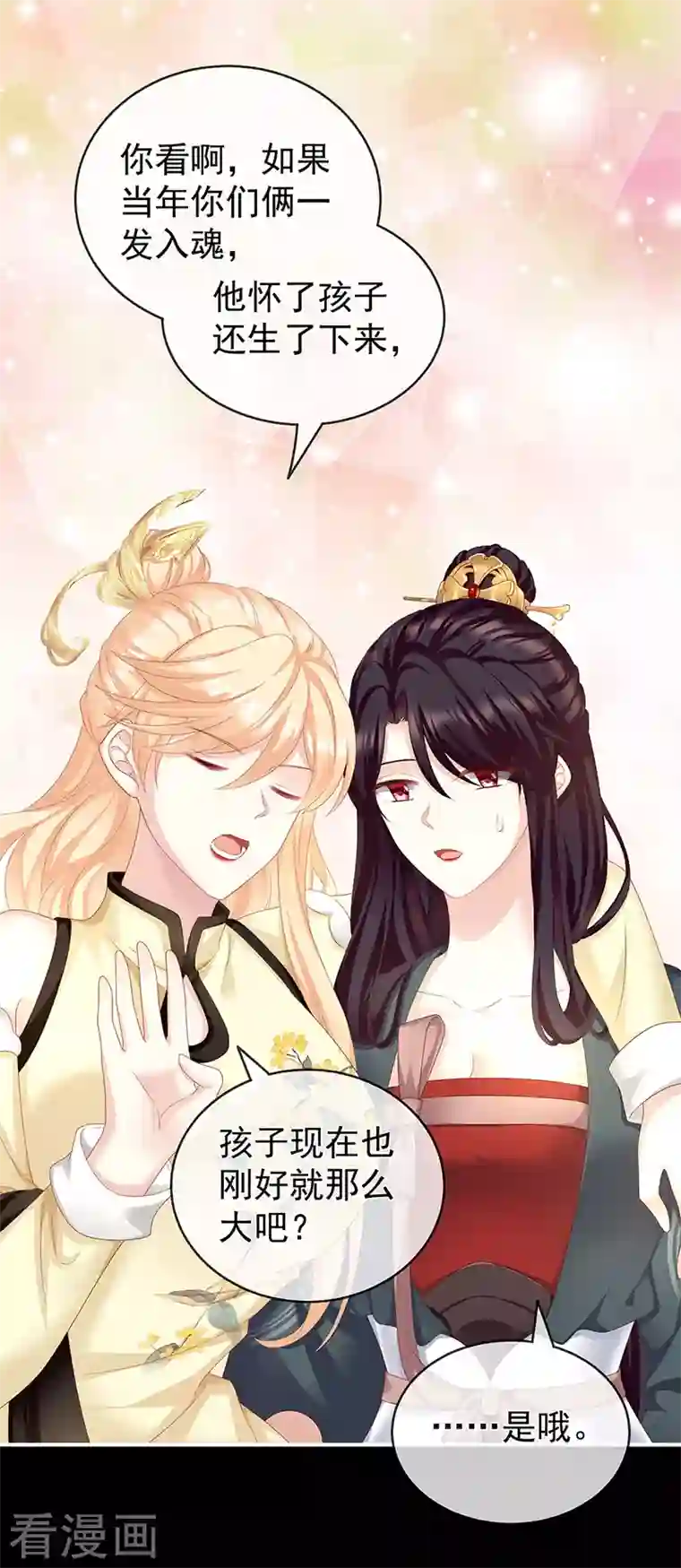 娇夫有喜第18话 那孩子不会是我的吧？