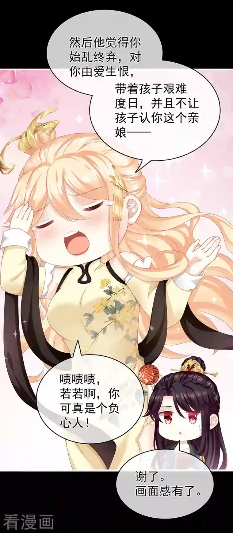 娇夫有喜第18话 那孩子不会是我的吧？