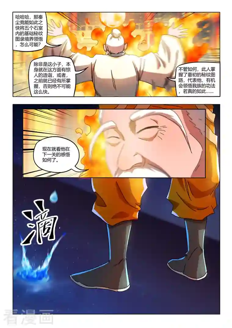 武神主宰第526话