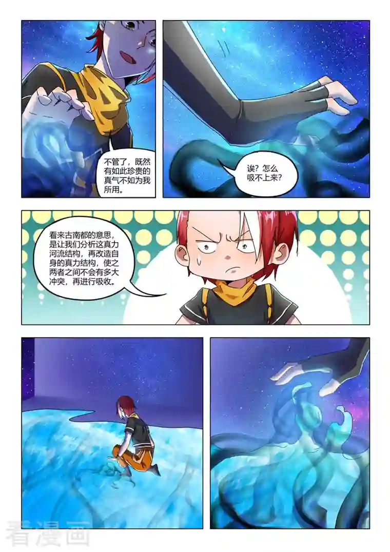 武神主宰第526话