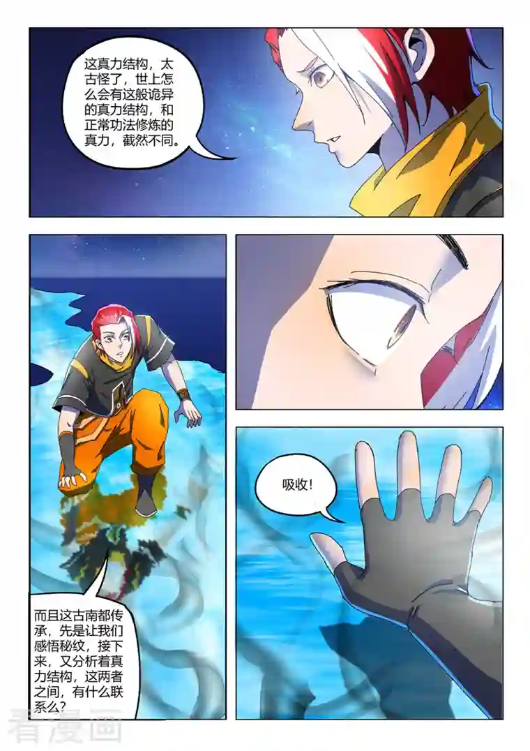 武神主宰第526话