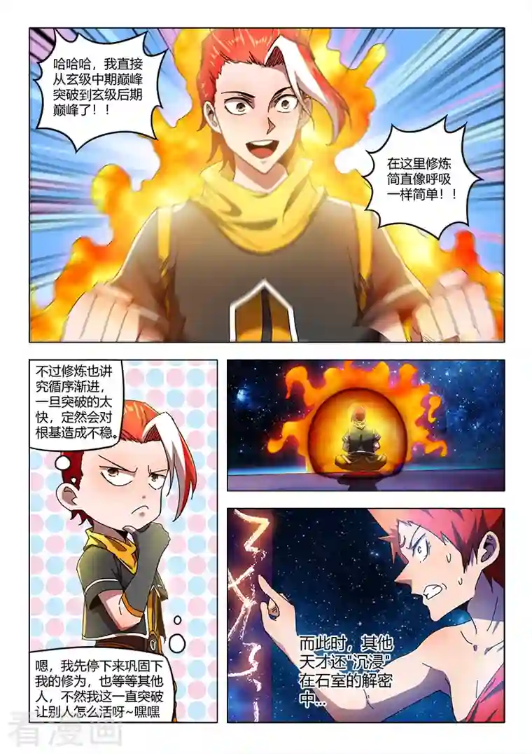 武神主宰第526话