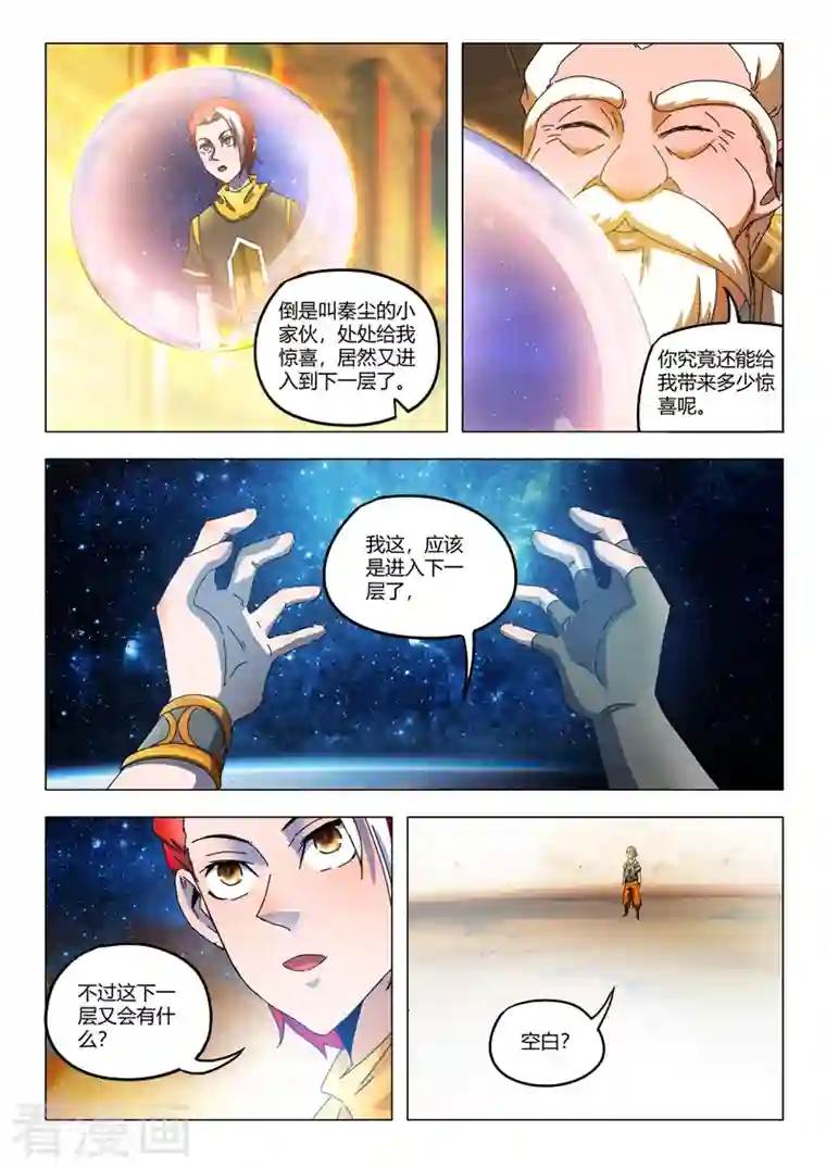 武神主宰第527话