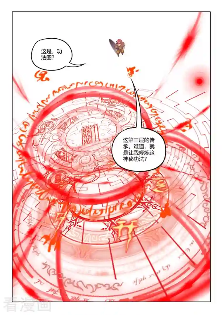 武神主宰第527话