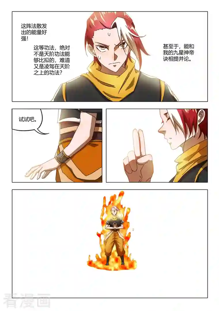 武神主宰第527话