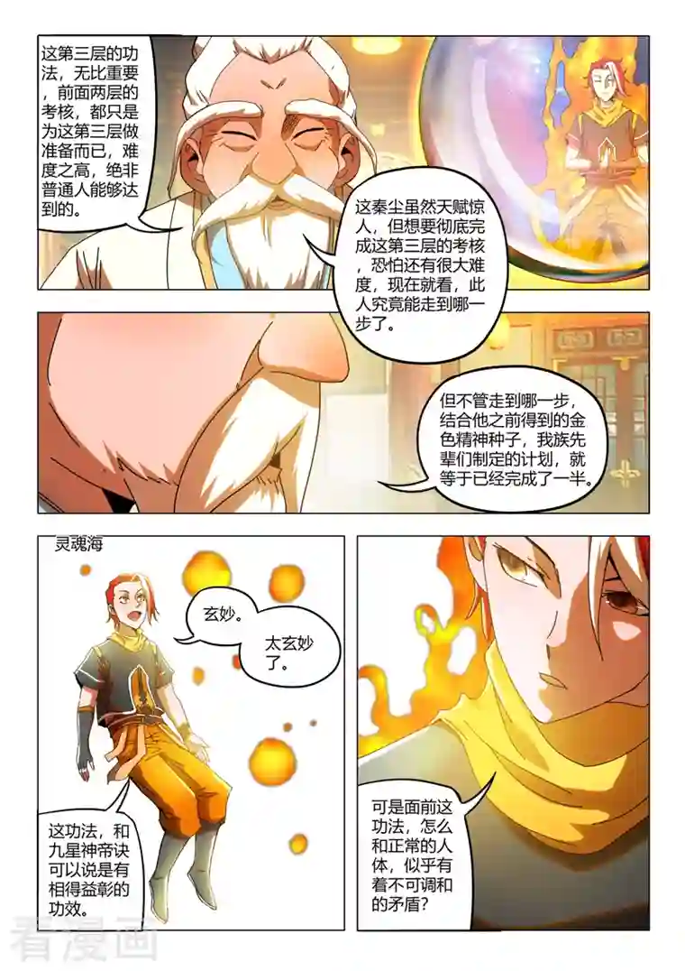 武神主宰第527话