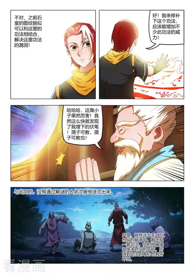 武神主宰第527话