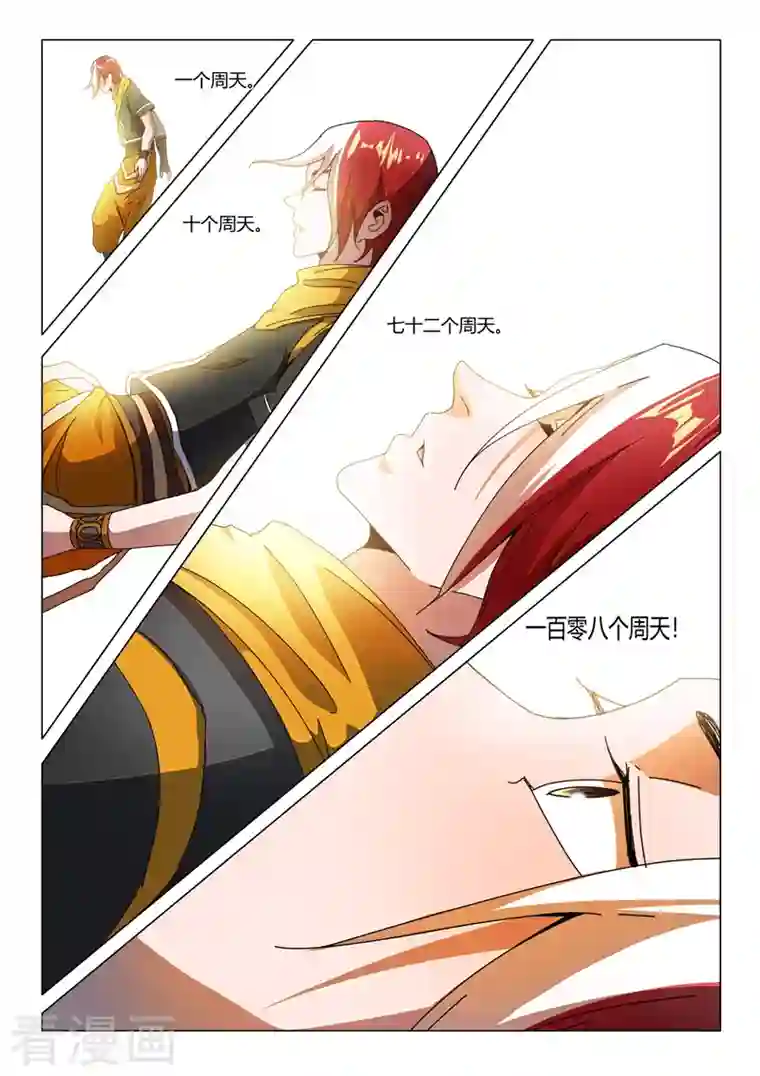 武神主宰第527话