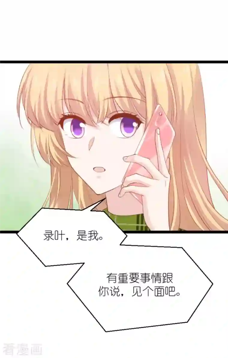 影后老婆不许逃第162话 让他淘汰