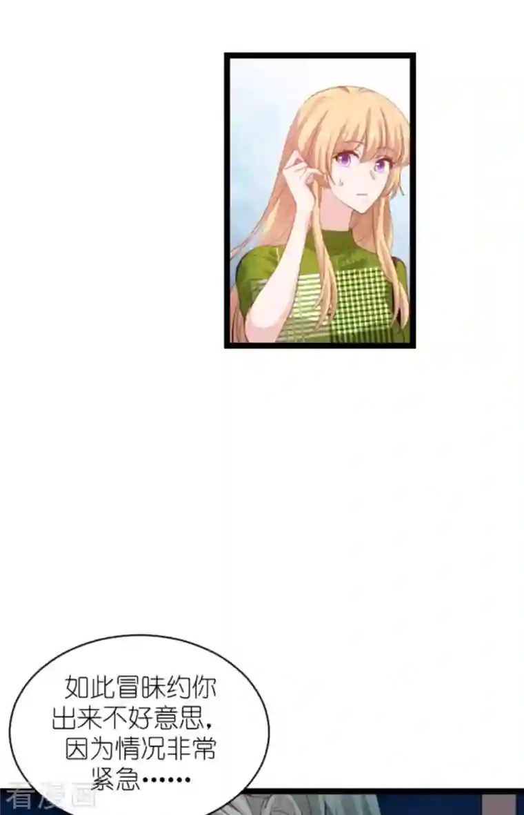 影后老婆不许逃第162话 让他淘汰