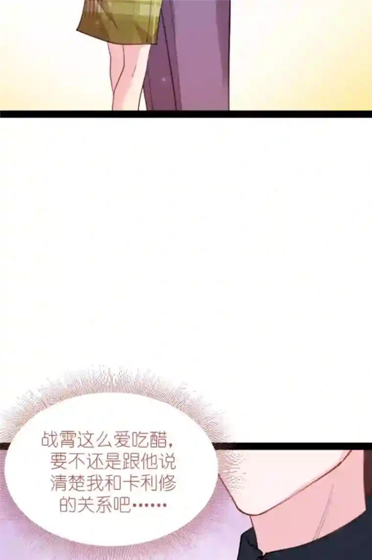 影后老婆不许逃第162话 让他淘汰