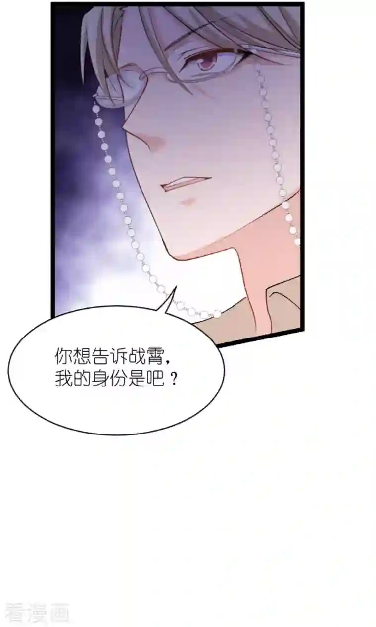 影后老婆不许逃第162话 让他淘汰