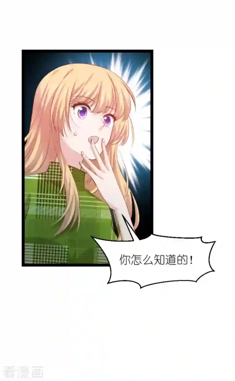 影后老婆不许逃第162话 让他淘汰