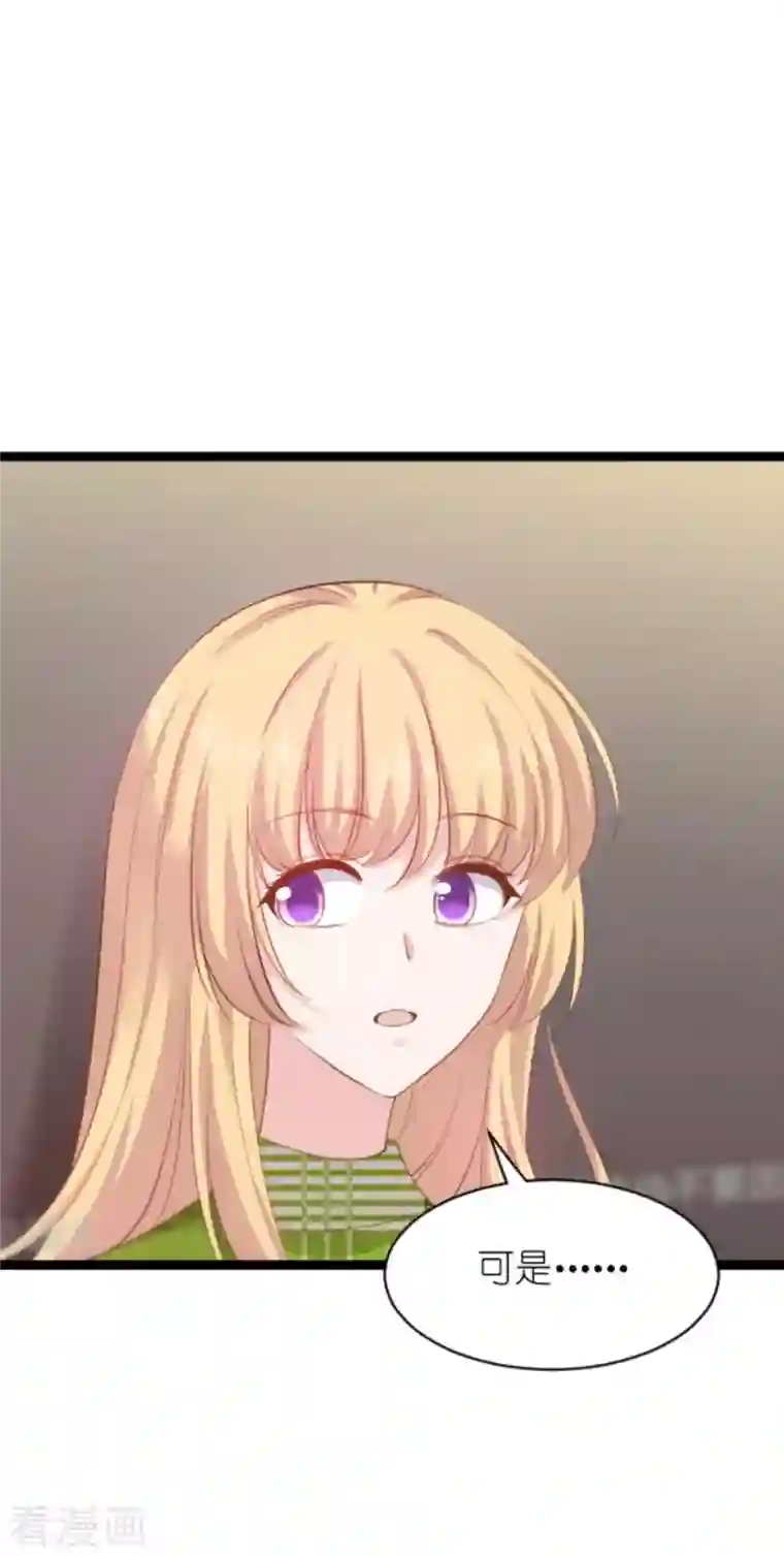 影后老婆不许逃第162话 让他淘汰