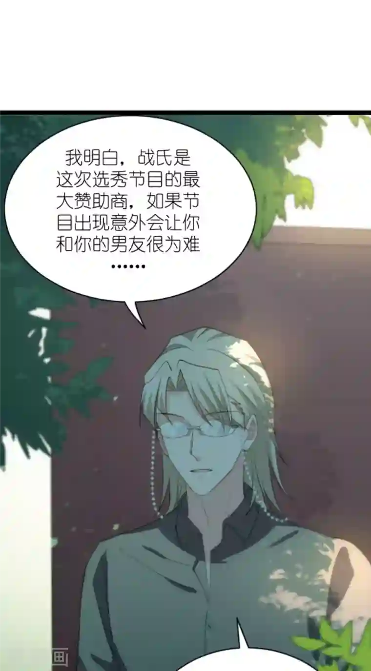 影后老婆不许逃第162话 让他淘汰