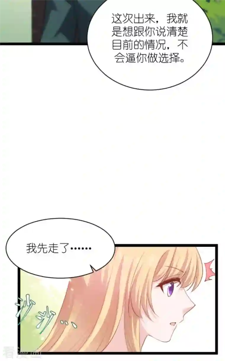 影后老婆不许逃第162话 让他淘汰