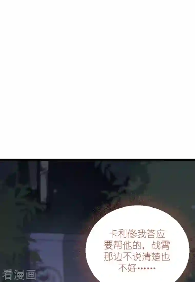 影后老婆不许逃第162话 让他淘汰