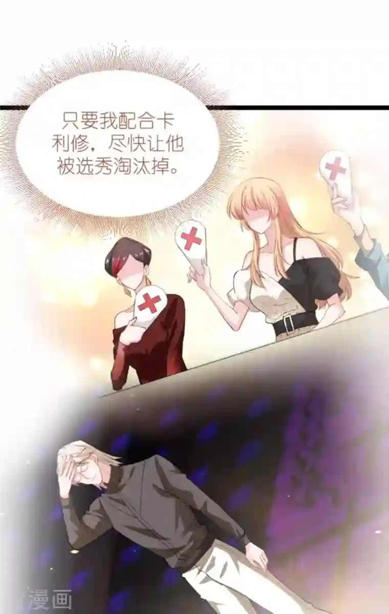 影后老婆不许逃第162话 让他淘汰