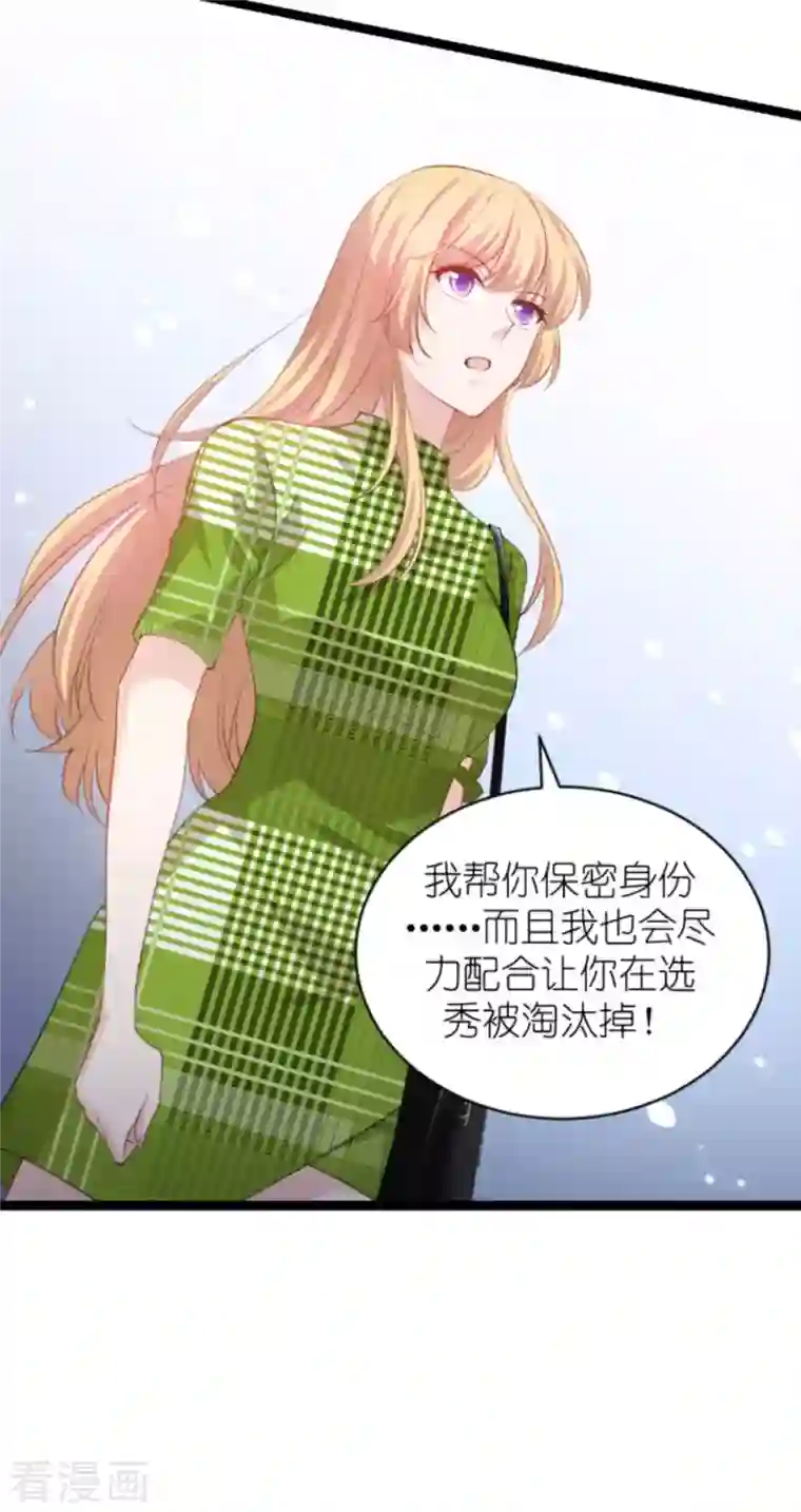 影后老婆不许逃第162话 让他淘汰