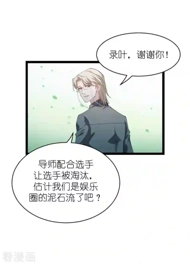 影后老婆不许逃第162话 让他淘汰