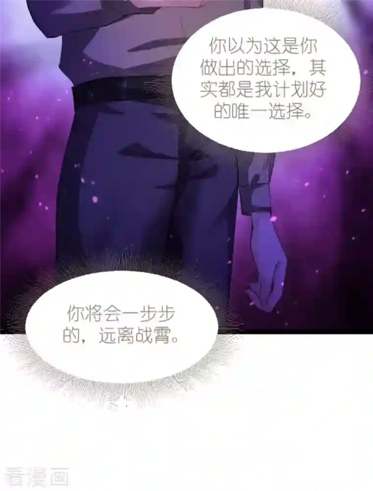 影后老婆不许逃第162话 让他淘汰