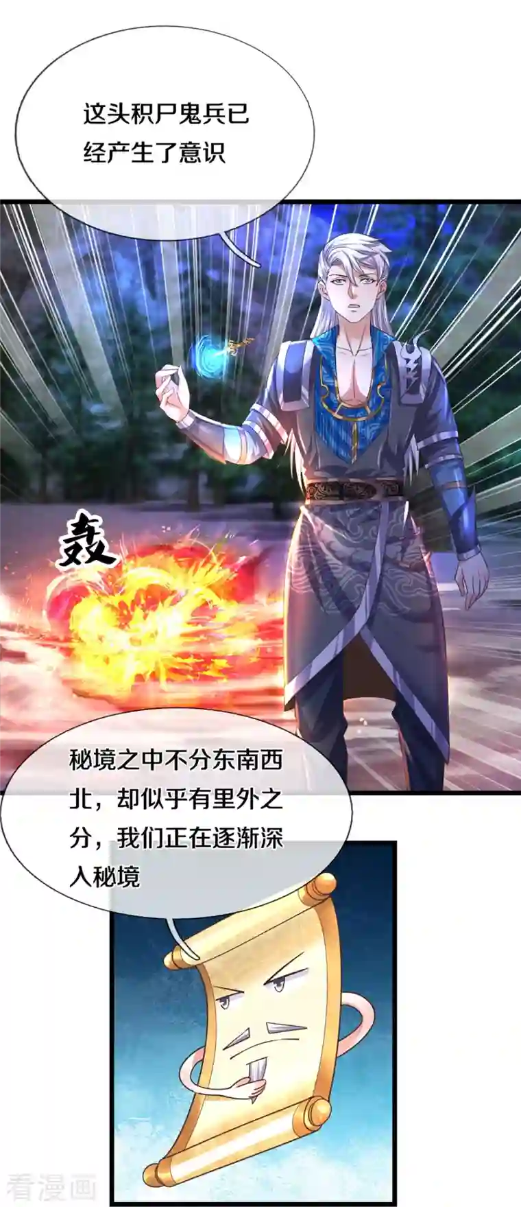 修罗剑尊第235话 突破机缘