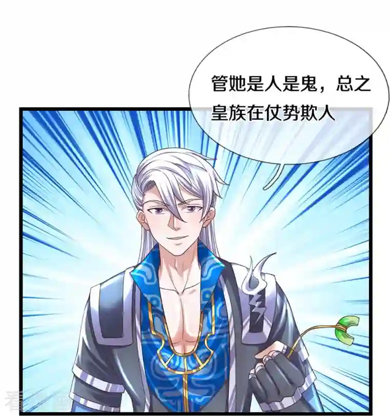 修罗剑尊第235话 突破机缘