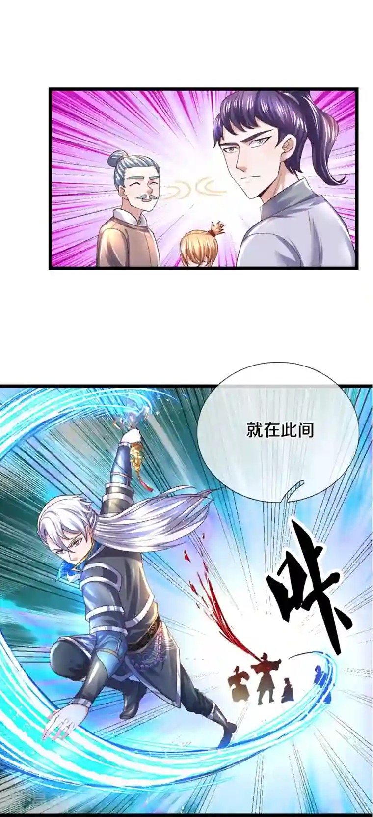 修罗剑尊第235话 突破机缘