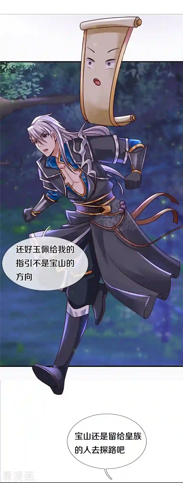 修罗剑尊第235话 突破机缘